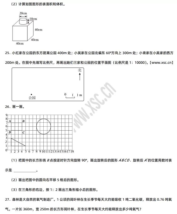 2024-2025年达州市东部开发区小升初数学考试试卷4.webp