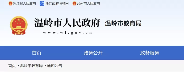 2025年春季温岭市随迁子女转学报名登记时间及招生办法