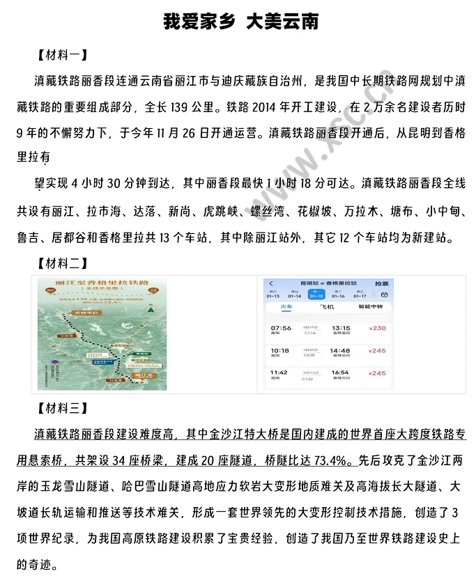 《我爱家乡 大美云南》相关材料