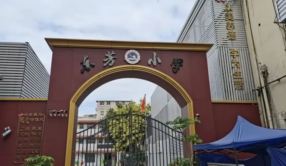 厦门市湖里区东芳民办小学