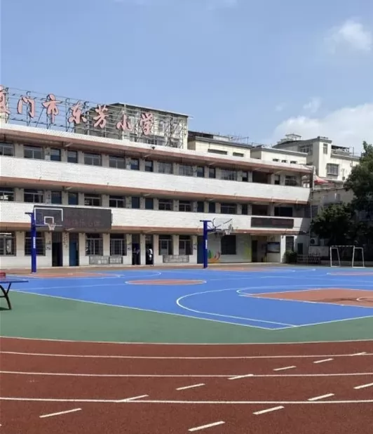 厦门市湖里区东芳民办小学