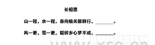 长相思阅读理解题及答案(阅读答案)