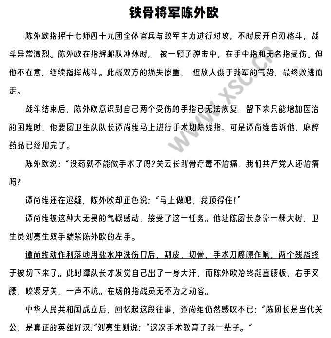 《铁骨将军陈外欧》阅读理解题及答案(阅读答案)