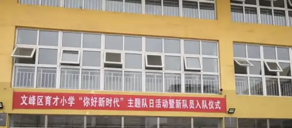 安阳市文峰区育才小学收费标准(学费+住宿费)及学校简介