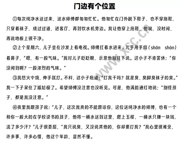 门边有个位置阅读理解题及答案(阅读答案五)