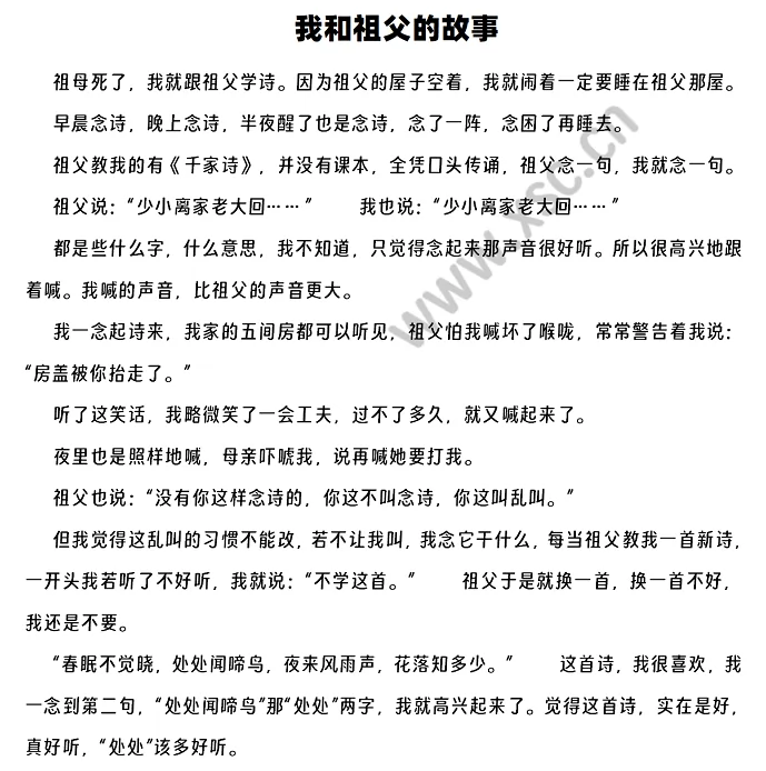 《我和祖父的故事》阅读理解题及答案(阅读答案)