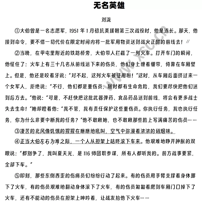 无名英雄阅读理解题及答案(阅读答案)