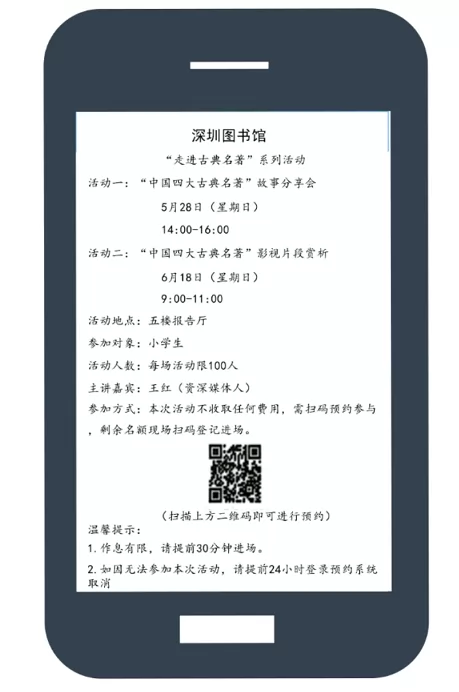 《深圳图书馆组织的“走进古典名著”系列活动》阅读理解题及答案(阅读