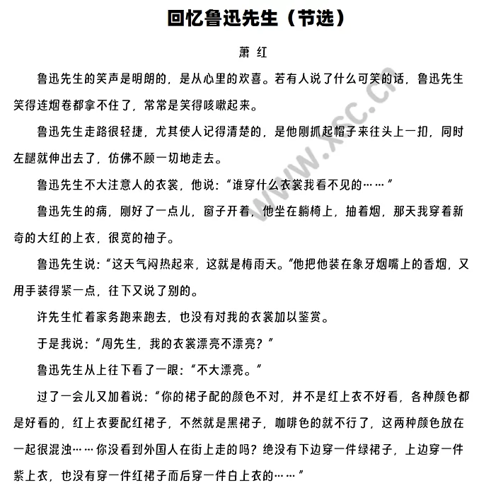 回忆鲁迅先生阅读理解题及答案(阅读答案四)