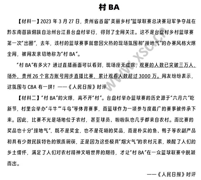 《村BA》阅读理解题及答案(阅读答案)