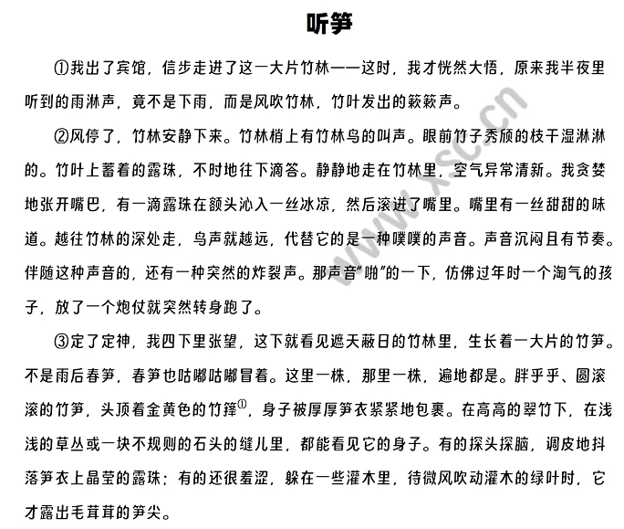 听笋阅读理解题及答案(阅读答案)