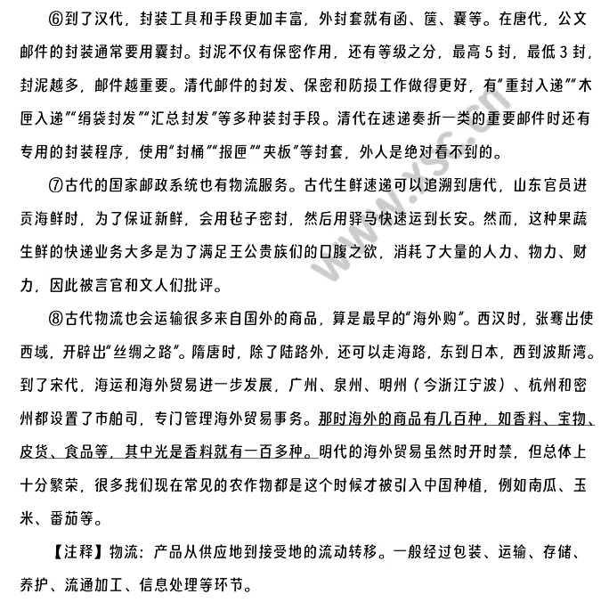 《古代快递什么样》2