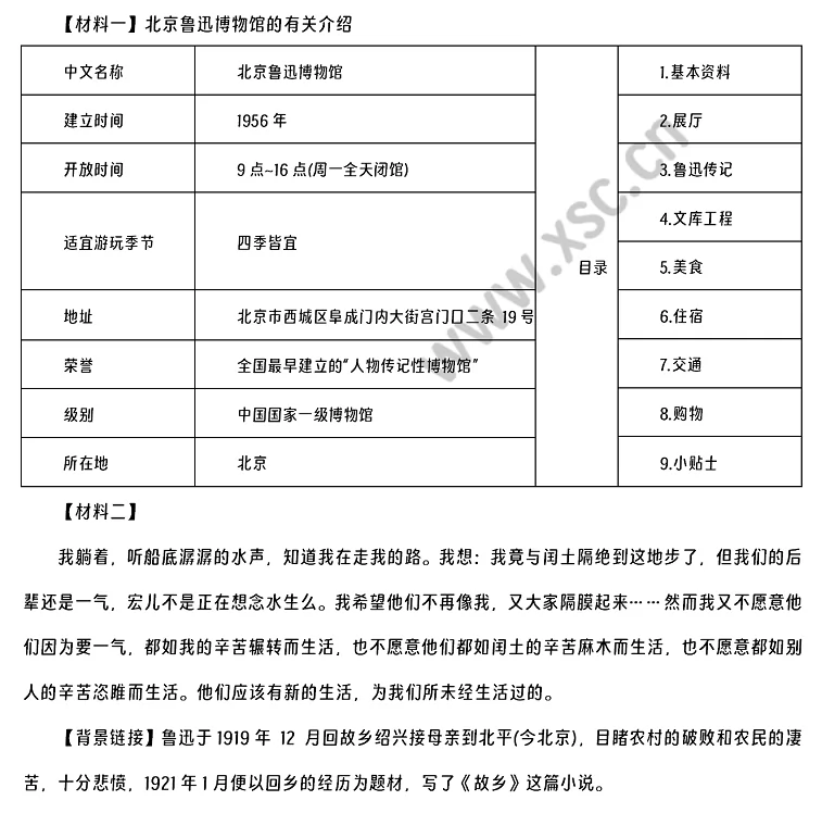 《北京鲁迅博物馆的有关介绍》《故乡》阅读理解题及答案