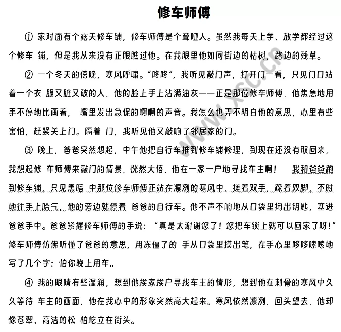 修车师傅阅读理解题及答案(阅读答案)