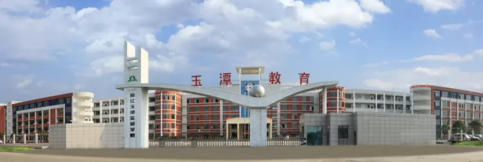 益阳市桃江玉潭学校收费标准(学费+住宿费)及学校简介