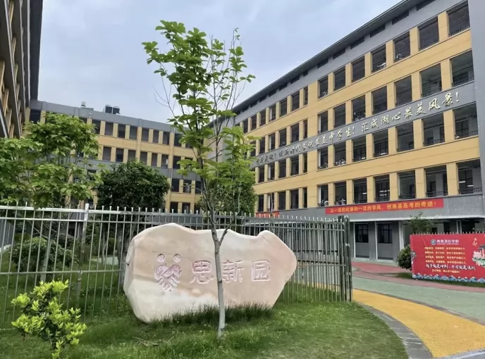 益阳市湖心高级中学