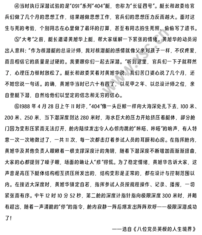 《黄旭华的英雄观》原文2