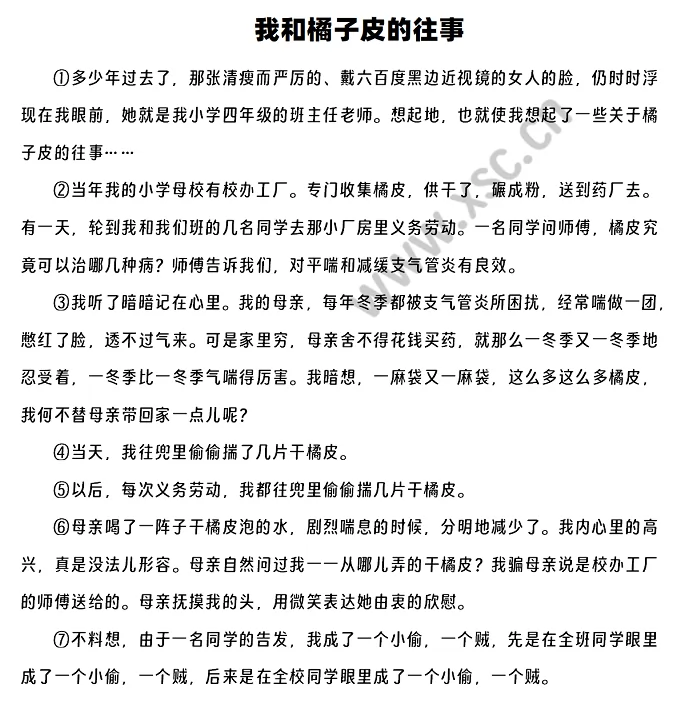 《我和橘子皮的往事》阅读理解题及答案(阅读答案)