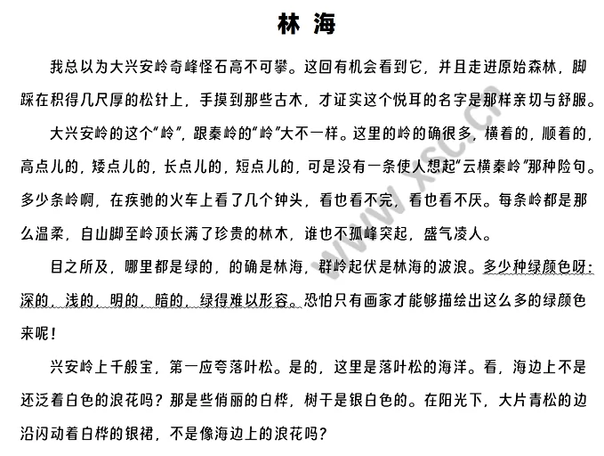 林海阅读理解题及答案(阅读答案四)