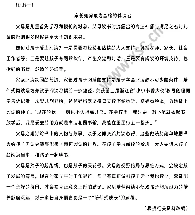 《家长如何成为合格的伴读者》《如何挑选好书，让孩子爱上阅读》阅读理