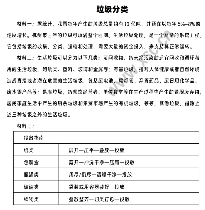 垃圾分类阅读理解题及答案(阅读答案十三)