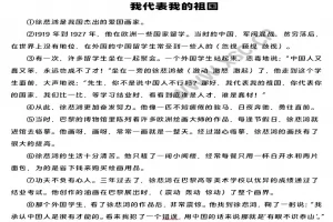 《我代表我的祖国》阅读理解题及答案(阅读答案三)