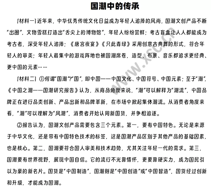 《国潮中的传承》相关材料