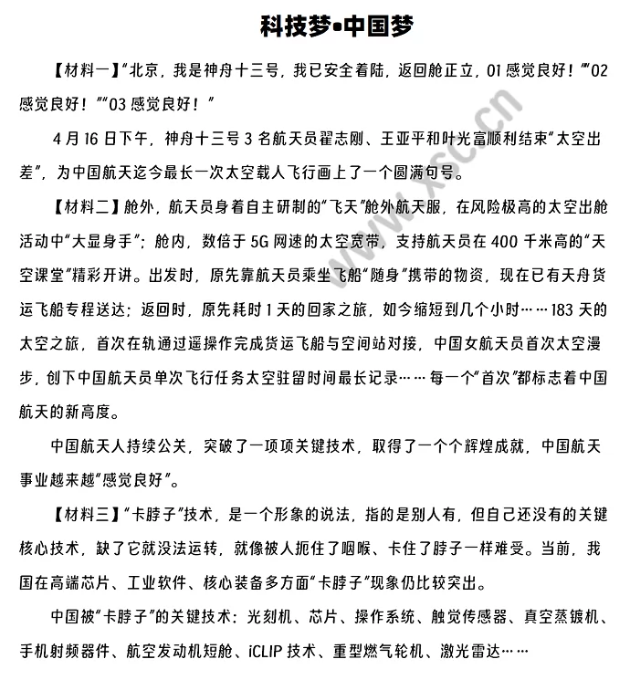 《科技梦•中国梦》三则材料