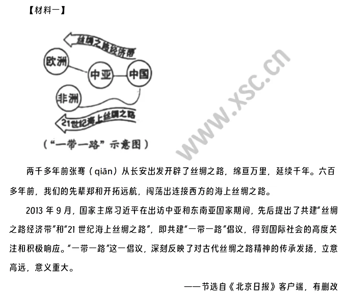 《一带一路》相关材料