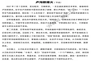 卢沟桥烽火阅读理解题及答案(阅读答案三)