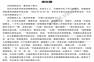 绣红旗阅读理解题及答案(阅读答案)