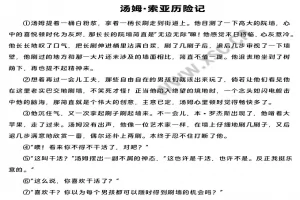 汤姆·索亚历险记阅读理解题及答案(阅读答案十三)