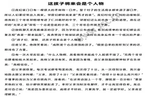 《这孩子将来会是个人物》阅读理解题及答案(阅读答案)