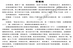 等着我阅读理解题及答案(阅读答案)