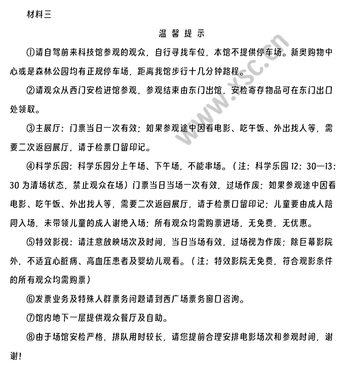 《中国科学技术馆》相关材料2