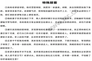 特殊顾客阅读理解题及答案(阅读答案)