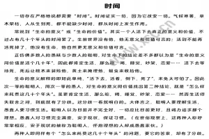 《时间》阅读理解题及答案(阅读答案六)