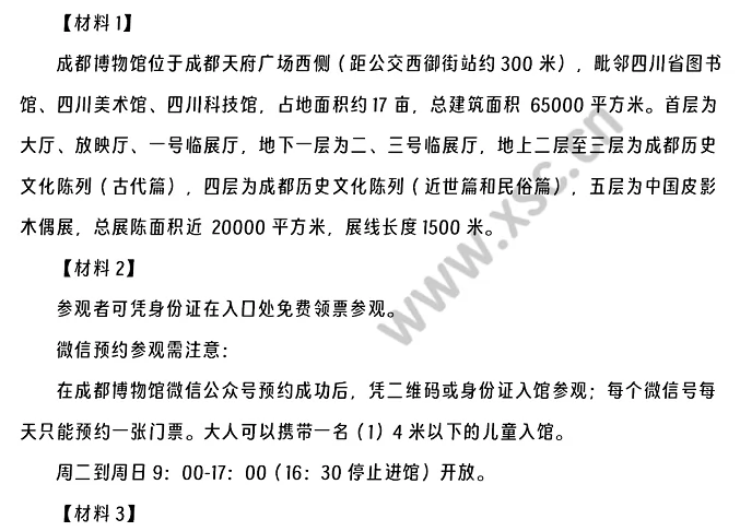 《成都博物馆》相关材料