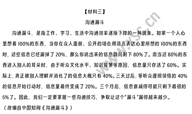 《有效沟通的73855定律》《我是小小讲解员》《沟通漏斗》2