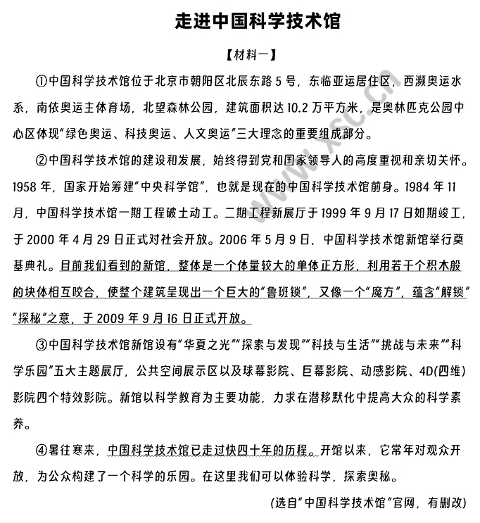 《走进中国科学技术馆》相关材料1