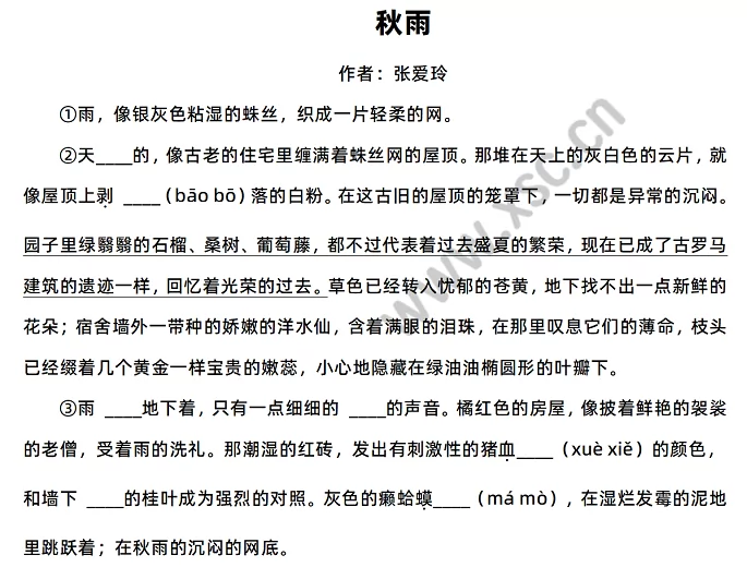 张爱玲《秋雨》原文