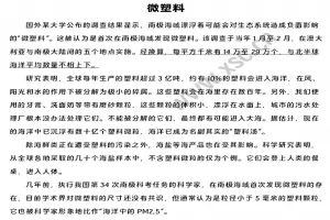 微塑料阅读理解题及答案(阅读答案)