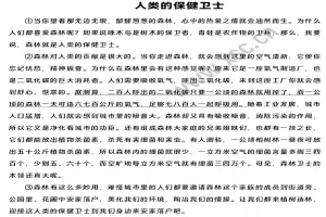 《人类的保健卫士》阅读理解题及答案(阅读答案三)