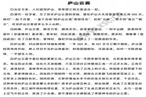 《庐山云雾》阅读理解题及答案(阅读答案)