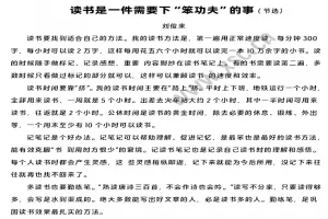 《读书是一件需要下“笨功夫”的事》阅读理解题及答案