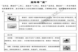 《龙年寻“龙”》阅读理解题及答案(阅读答案)