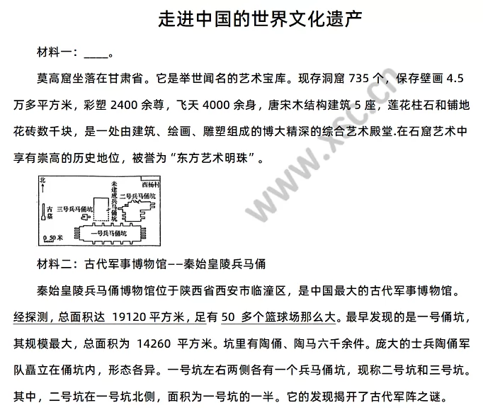 《走进中国的世界文化遗产》