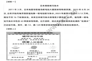 《日本排放核污染水》阅读理解题及答案(阅读答案)