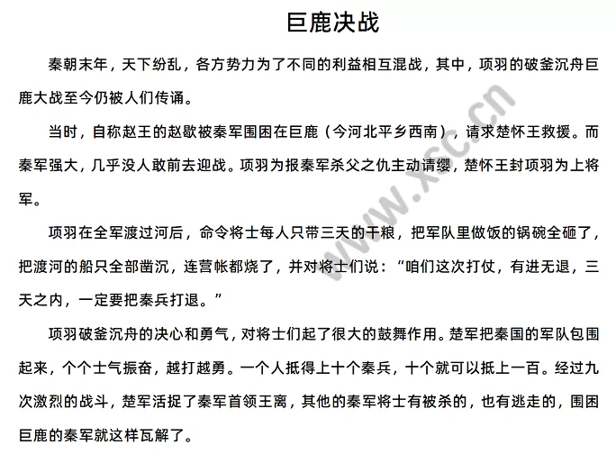 《巨鹿决战》原文