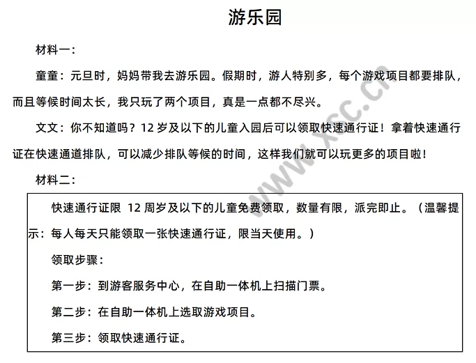 《游乐园》相关材料